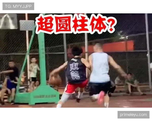 推人犯规是什么意思？篮球规则中如何判定推人犯规