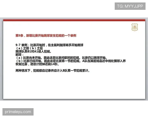 篮球争球判定规则解析：如何区分双方犯规与违例情况